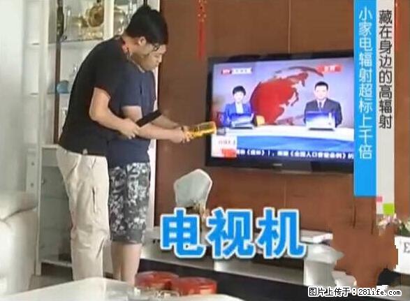 家里的辐射之王竟然是它！比微波炉还高2000倍 - 生活百科 - 新乡生活社区 - 新乡28生活网 xx.28life.net