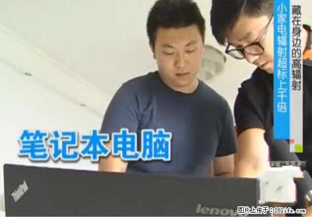 家里的辐射之王竟然是它！比微波炉还高2000倍 - 生活百科 - 新乡生活社区 - 新乡28生活网 xx.28life.net