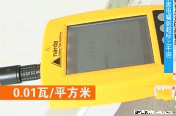 家里的辐射之王竟然是它！比微波炉还高2000倍 - 生活百科 - 新乡生活社区 - 新乡28生活网 xx.28life.net