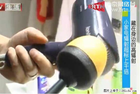 家里的辐射之王竟然是它！比微波炉还高2000倍 - 生活百科 - 新乡生活社区 - 新乡28生活网 xx.28life.net