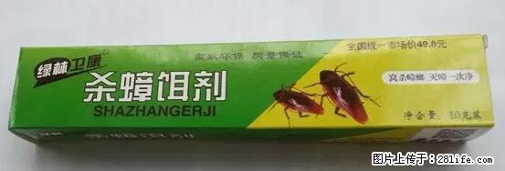 【紧急提醒】如果有“防疫站工作人员”上门灭杀蟑螂，请立刻报警 - 灌水专区 - 新乡生活社区 - 新乡28生活网 xx.28life.net