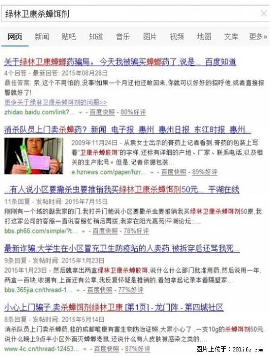【紧急提醒】如果有“防疫站工作人员”上门灭杀蟑螂，请立刻报警 - 灌水专区 - 新乡生活社区 - 新乡28生活网 xx.28life.net