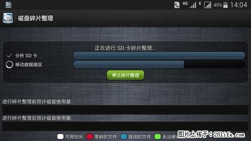 安卓手机手机如何进行磁盘碎片整理 - 生活百科 - 新乡生活社区 - 新乡28生活网 xx.28life.net