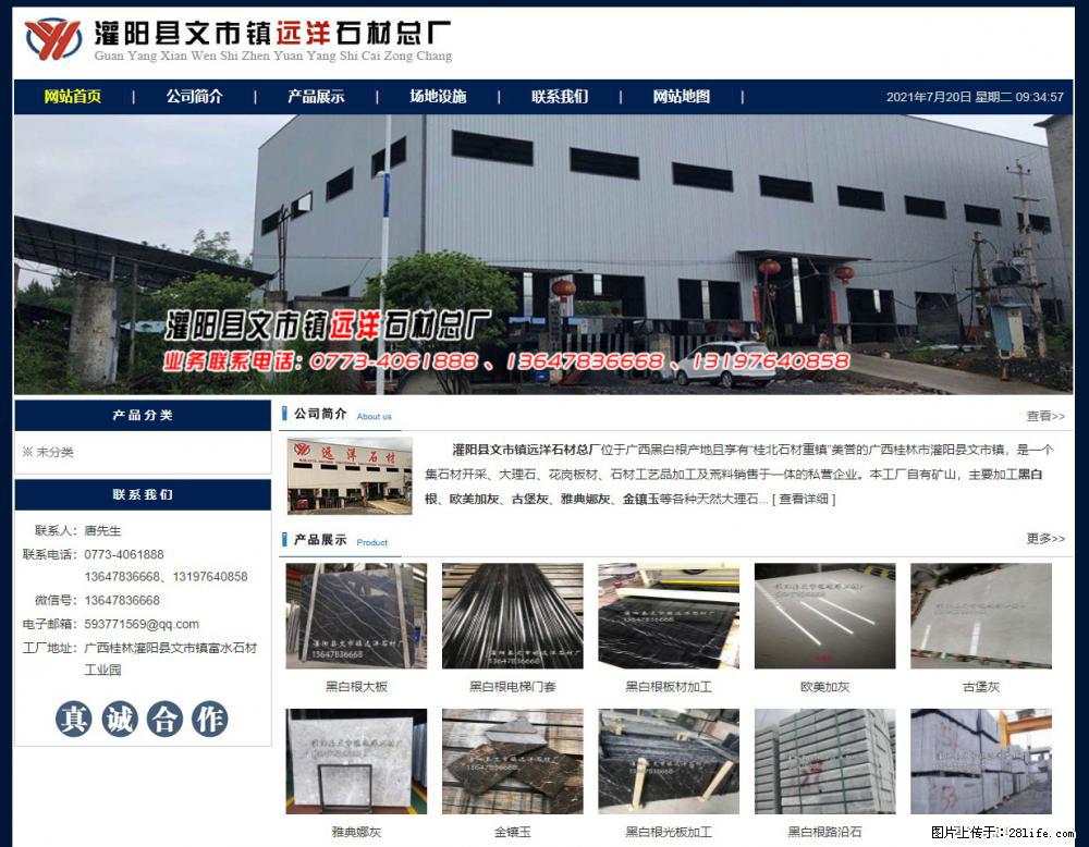 灌阳县文市镇远洋石材总厂 shicai158.julong5.com - 网站推广 - 广告专区 - 新乡分类信息 - 新乡28生活网 xx.28life.net