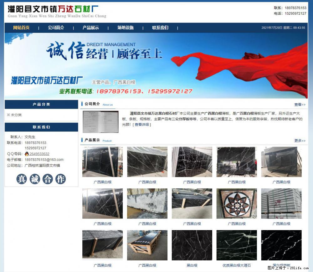 灌阳县文市镇万达石材厂 www.shicai3.cn - 网站推广 - 广告专区 - 新乡分类信息 - 新乡28生活网 xx.28life.net