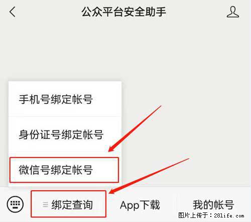 如何删除绑定别人的微信公众号运营帐号？ - 生活百科 - 新乡生活社区 - 新乡28生活网 xx.28life.net