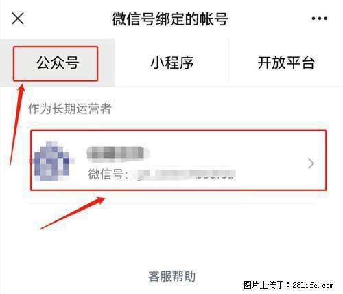 如何删除绑定别人的微信公众号运营帐号？ - 生活百科 - 新乡生活社区 - 新乡28生活网 xx.28life.net