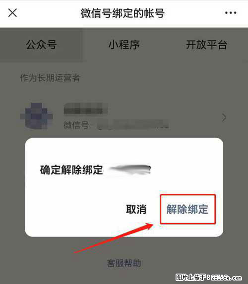 如何删除绑定别人的微信公众号运营帐号？ - 生活百科 - 新乡生活社区 - 新乡28生活网 xx.28life.net
