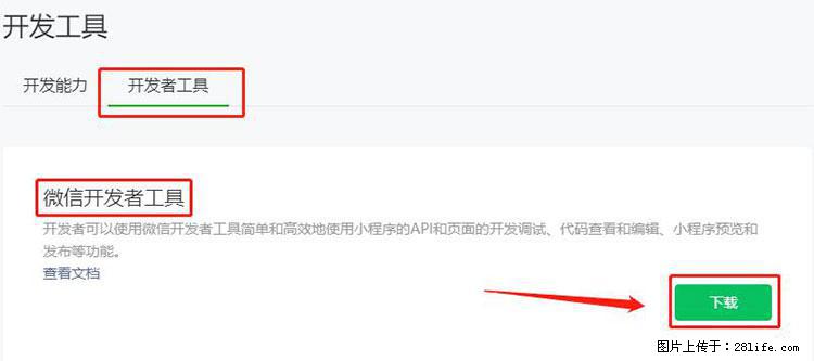 如何简单的让你开发的移动端网站在微信小程序里显示？ - 生活百科 - 新乡生活社区 - 新乡28生活网 xx.28life.net
