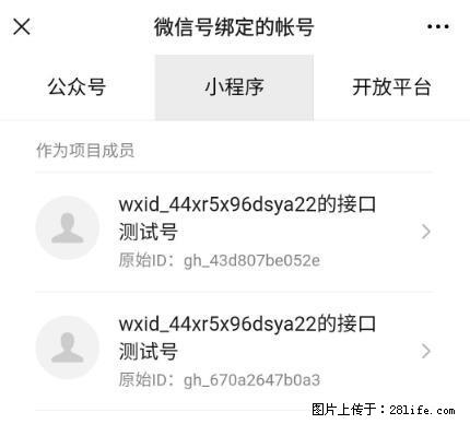 如何彻底解绑微信号绑定的小程序测试号？ - 生活百科 - 新乡生活社区 - 新乡28生活网 xx.28life.net