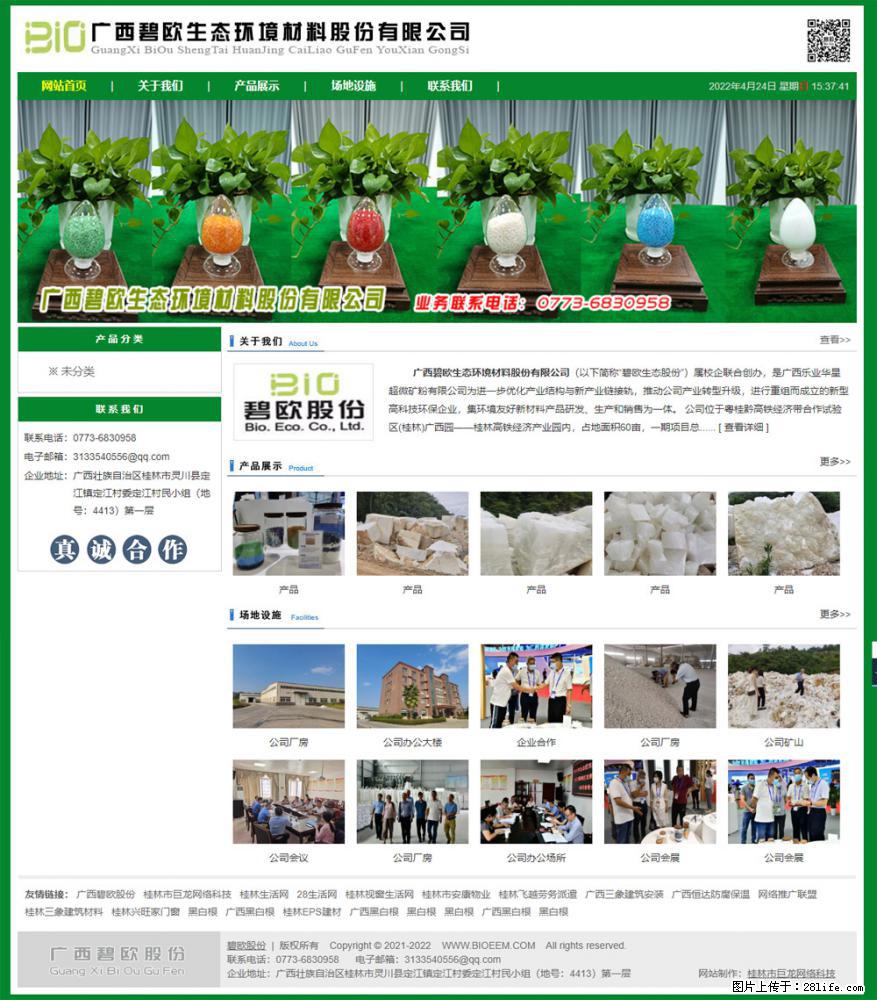 广西碧欧生态环境材料股份有限公司 bioeem.julong5.com - 新手上路 - 新乡生活社区 - 新乡28生活网 xx.28life.net