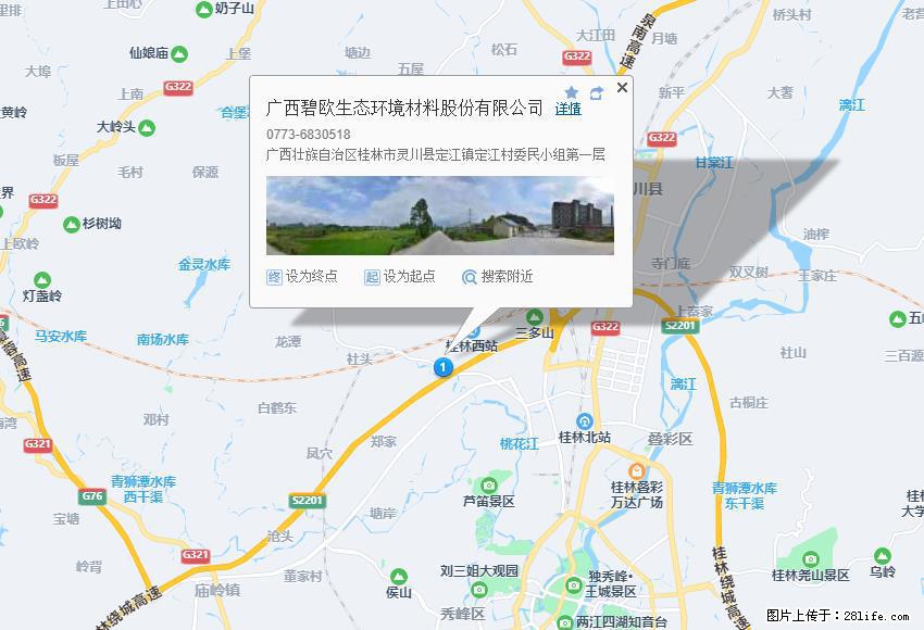 广西碧欧生态环境材料股份有限公司 bioeem.julong5.com - 网站推广 - 广告专区 - 新乡分类信息 - 新乡28生活网 xx.28life.net