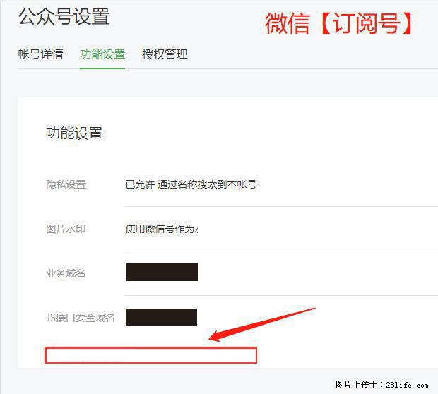 微信公众号设置-功能设置-为什么没有【网页授权域名】项？ - 生活百科 - 新乡生活社区 - 新乡28生活网 xx.28life.net