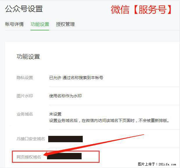 微信公众号设置-功能设置-为什么没有【网页授权域名】项？ - 生活百科 - 新乡生活社区 - 新乡28生活网 xx.28life.net