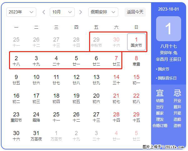 好消息，2023年中秋节与国庆节假期重合在一起，有望连休9天？？？ - 灌水专区 - 新乡生活社区 - 新乡28生活网 xx.28life.net