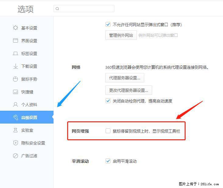 360极速浏览器 如何禁止提示“小窗口播放”？ - 生活百科 - 新乡生活社区 - 新乡28生活网 xx.28life.net