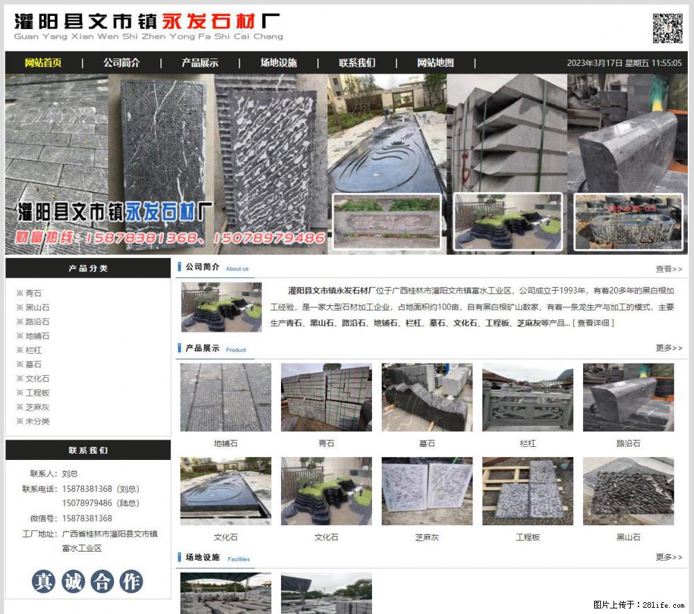 灌阳县文市镇永发石材厂 www.shicai89.com - 新手上路 - 新乡生活社区 - 新乡28生活网 xx.28life.net