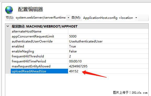 IIS7上传大文件报错：未显示页面，因为请求实体过大，HPPT状态码为413错误。 - 生活百科 - 新乡生活社区 - 新乡28生活网 xx.28life.net