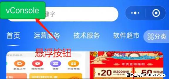 微信小程序正式版左上角出现vConsole按钮，如何去掉？ - 生活百科 - 新乡生活社区 - 新乡28生活网 xx.28life.net