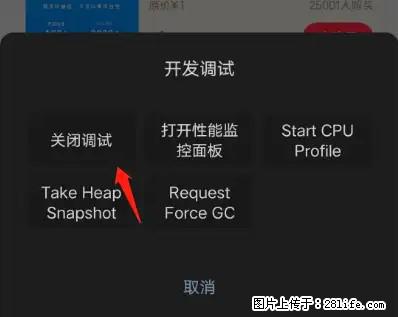 微信小程序正式版左上角出现vConsole按钮，如何去掉？ - 生活百科 - 新乡生活社区 - 新乡28生活网 xx.28life.net
