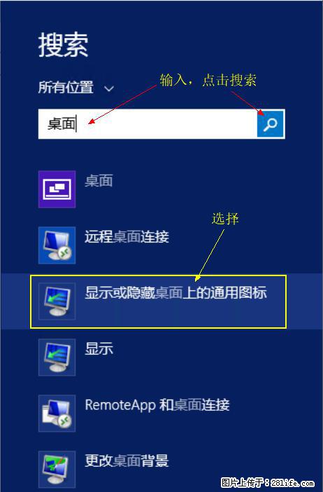 Windows 2012 r2 中如何显示或隐藏桌面图标 - 生活百科 - 新乡生活社区 - 新乡28生活网 xx.28life.net
