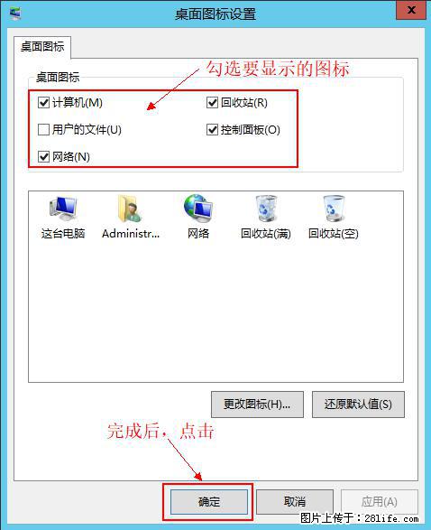 Windows 2012 r2 中如何显示或隐藏桌面图标 - 生活百科 - 新乡生活社区 - 新乡28生活网 xx.28life.net