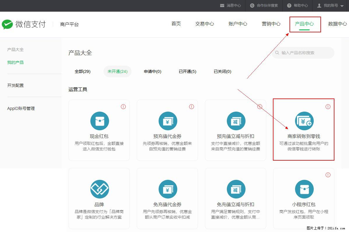 微信小程序开发，如何实现提现到用户微信钱包？ - 生活百科 - 新乡生活社区 - 新乡28生活网 xx.28life.net