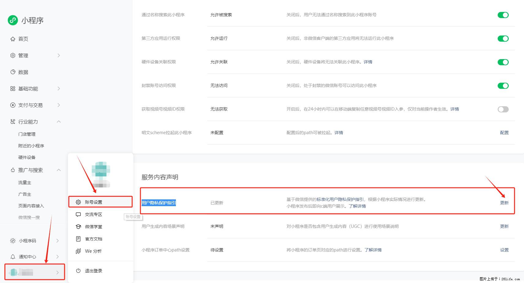 微信小程序，在哪里设置【用户隐私保护指引】？ - 生活百科 - 新乡生活社区 - 新乡28生活网 xx.28life.net