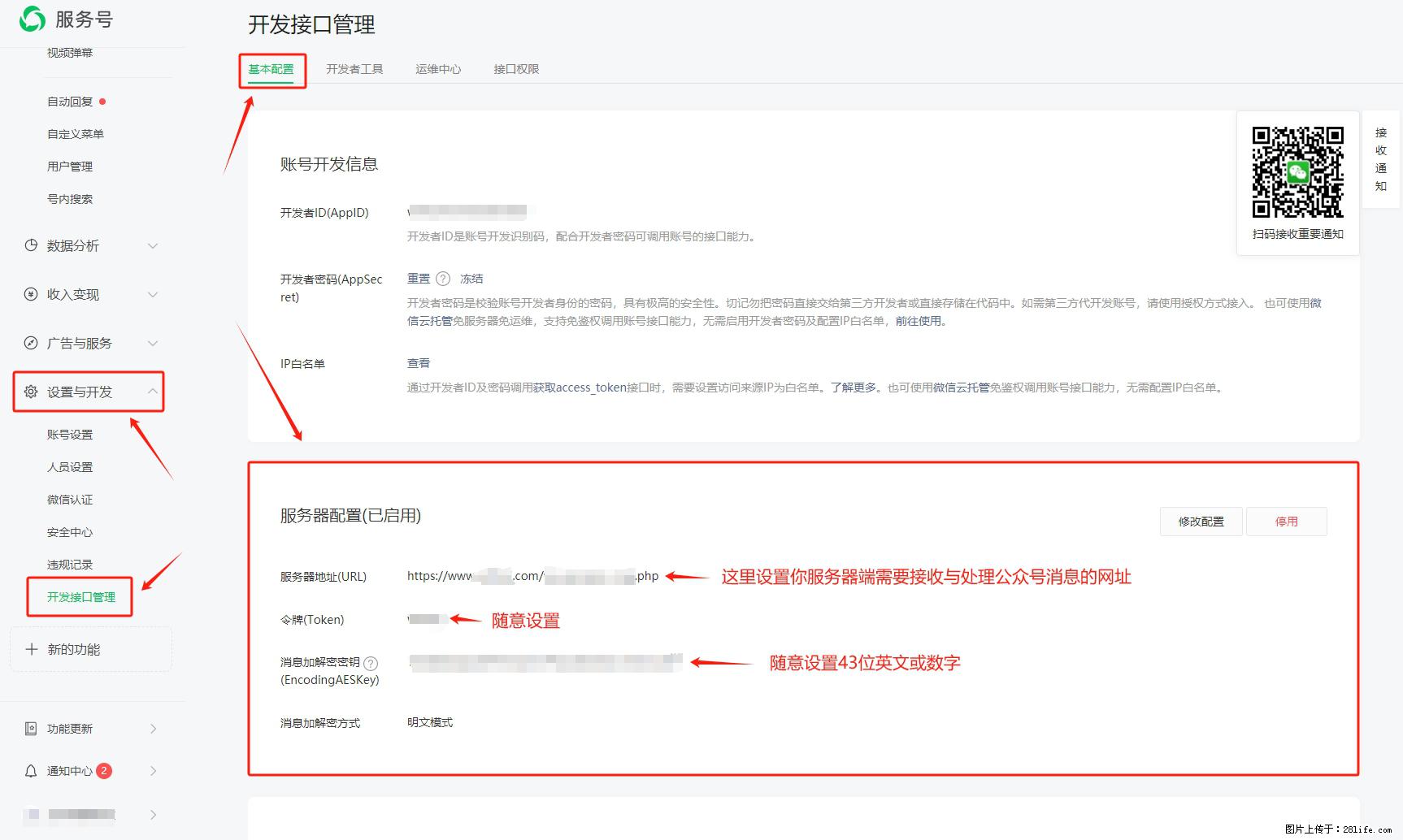 微信公众号机器人如何开发？服务器端以PHP为例 - 生活百科 - 新乡生活社区 - 新乡28生活网 xx.28life.net