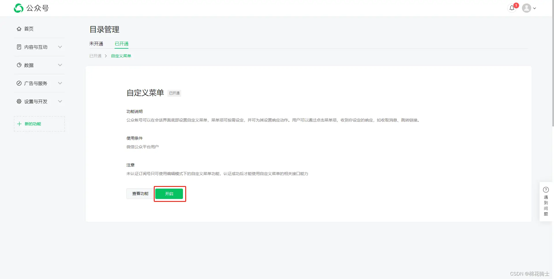 微信公众号自定义菜单如何与服务器配置同时启用 - 生活百科 - 新乡生活社区 - 新乡28生活网 xx.28life.net