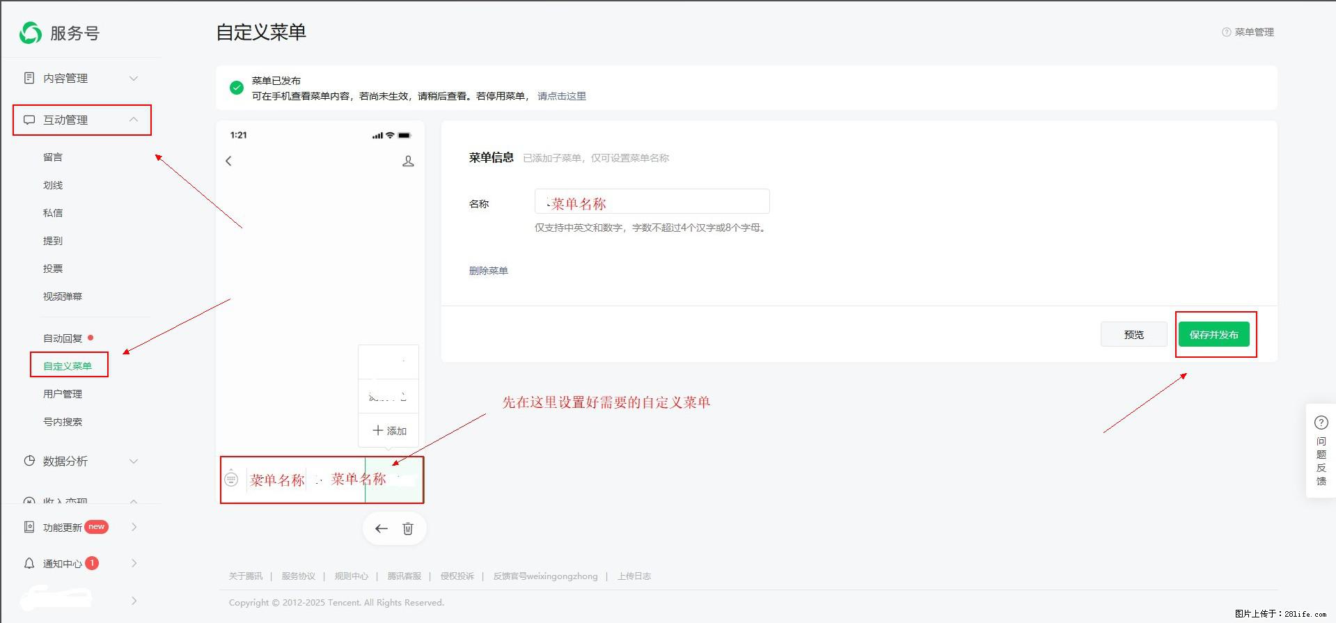 微信公众号自定义菜单如何与服务器配置同时启用 - 生活百科 - 新乡生活社区 - 新乡28生活网 xx.28life.net