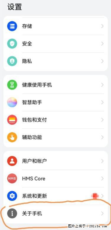 华为手机Mate30 如何开启开发者选项？ - 生活百科 - 新乡生活社区 - 新乡28生活网 xx.28life.net
