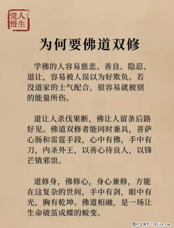 【觉悟人生】为何要佛道双修？ - 灌水专区 - 新乡生活社区 - 新乡28生活网 xx.28life.net