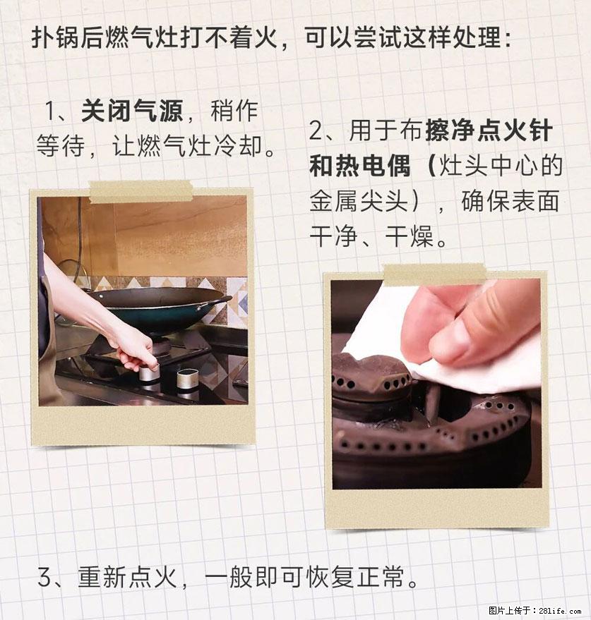 煲汤煮面时，溢锅了，清理干净后，燃气灶却一直点不着火怎么办？ - 家居生活 - 新乡生活社区 - 新乡28生活网 xx.28life.net
