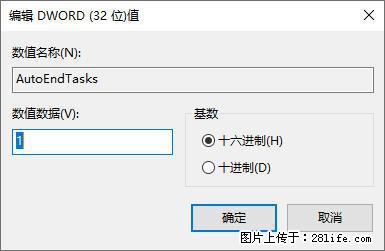 电脑windows10如何设置关机时自动结束任务快速关机 - 生活百科 - 新乡生活社区 - 新乡28生活网 xx.28life.net
