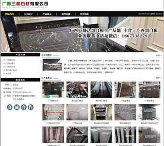 广西三和石材有限公司 shicai6.julong5.com - 新乡28生活网 xx.28life.net