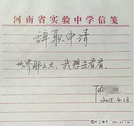 辞掉工作周游世界？现在他们在洗厕所…… - 游山玩水 - 新乡生活社区 - 新乡28生活网 xx.28life.net