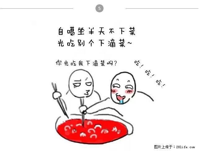 千万不要和这9种哈卵一起吃火锅！ - 美食天地 - 新乡生活社区 - 新乡28生活网 xx.28life.net