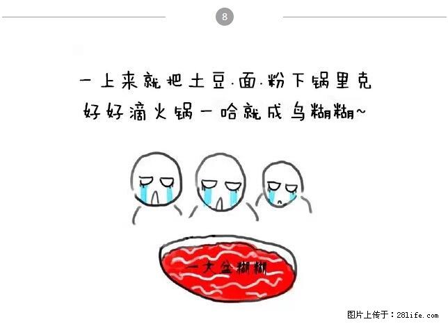 千万不要和这9种哈卵一起吃火锅！ - 美食天地 - 新乡生活社区 - 新乡28生活网 xx.28life.net