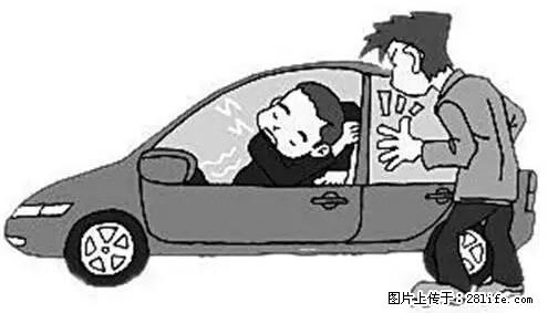 你知道怎么热车和取暖吗？ - 车友部落 - 新乡生活社区 - 新乡28生活网 xx.28life.net