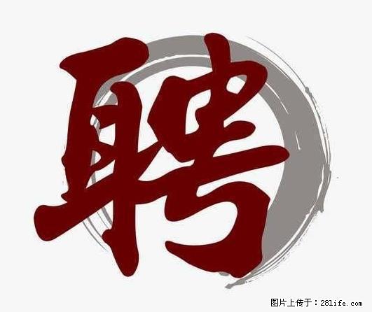 招聘照顾老人的阿姨 - 职场交流 - 新乡生活社区 - 新乡28生活网 xx.28life.net