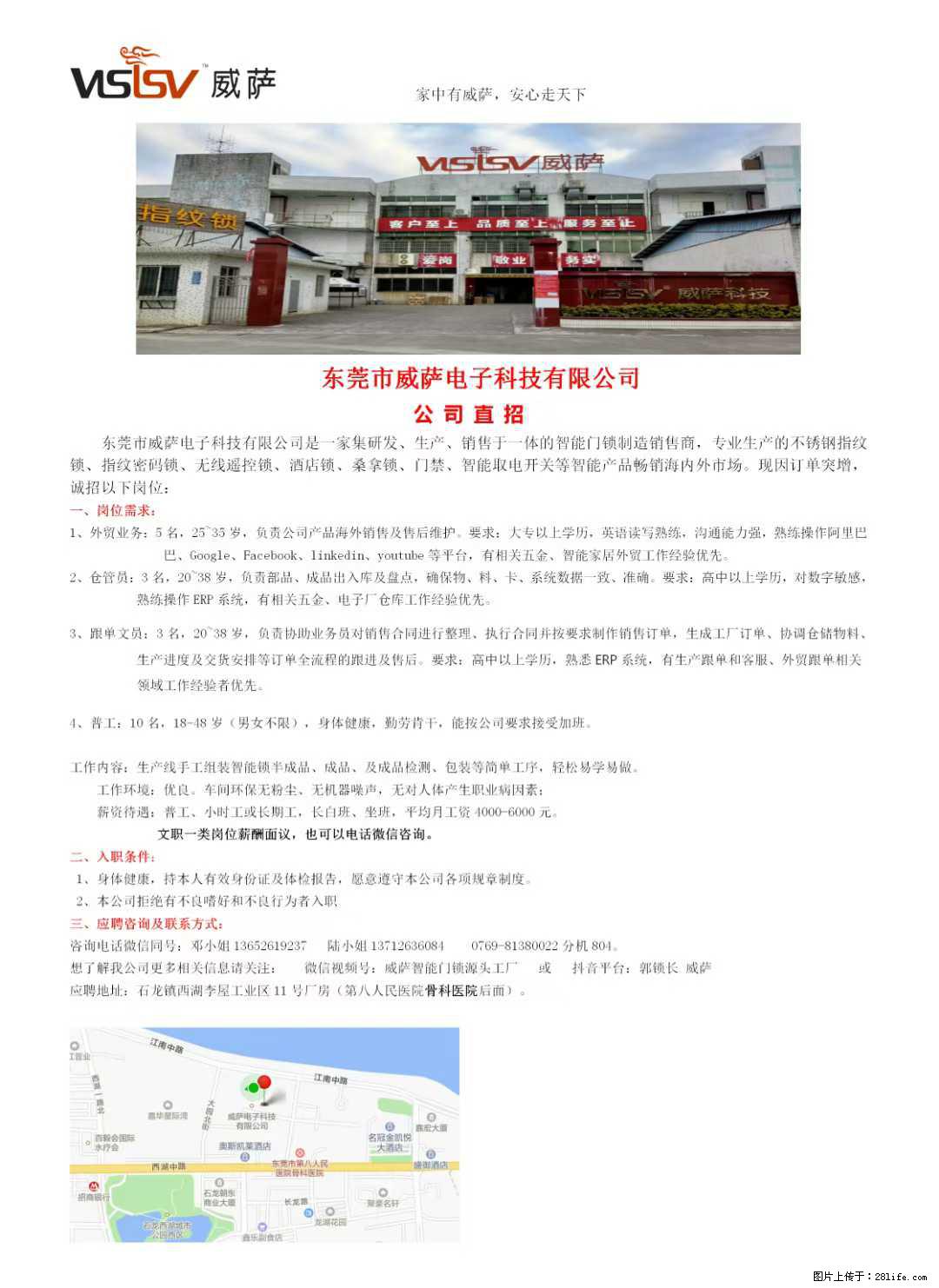 【东莞市威萨电子科技有限公司】公司直招：外贸业务、仓管员、跟单文员、普工 - 职场交流 - 新乡生活社区 - 新乡28生活网 xx.28life.net