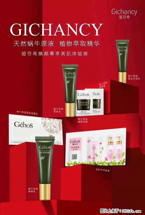 【姬存希】天然蜗牛原液，植物萃取精华 - 生活日用品 - 居家生活 - 新乡分类信息 - 新乡28生活网 xx.28life.net