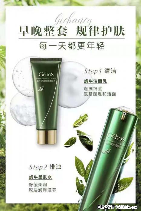 【姬存希】蜗牛四件套，清洁、补水、滋养、锁水，周全养肤 - 其他广告 - 广告专区 - 新乡分类信息 - 新乡28生活网 xx.28life.net