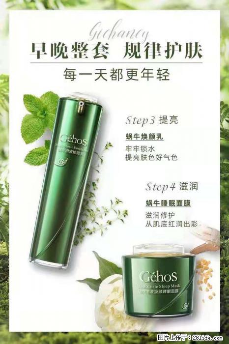 【姬存希】蜗牛四件套，清洁、补水、滋养、锁水，周全养肤 - 其他广告 - 广告专区 - 新乡分类信息 - 新乡28生活网 xx.28life.net