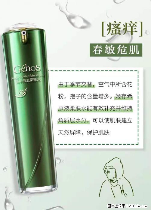 长痘？瘙痒？干燥？泛红？让【姬存希】来治愈你 - 生活百科 - 新乡生活社区 - 新乡28生活网 xx.28life.net