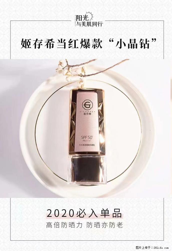 【姬存希】小晶钻防晒乳 五一爆款好物分享，让你畅享小长假 - 游山玩水 - 新乡生活社区 - 新乡28生活网 xx.28life.net