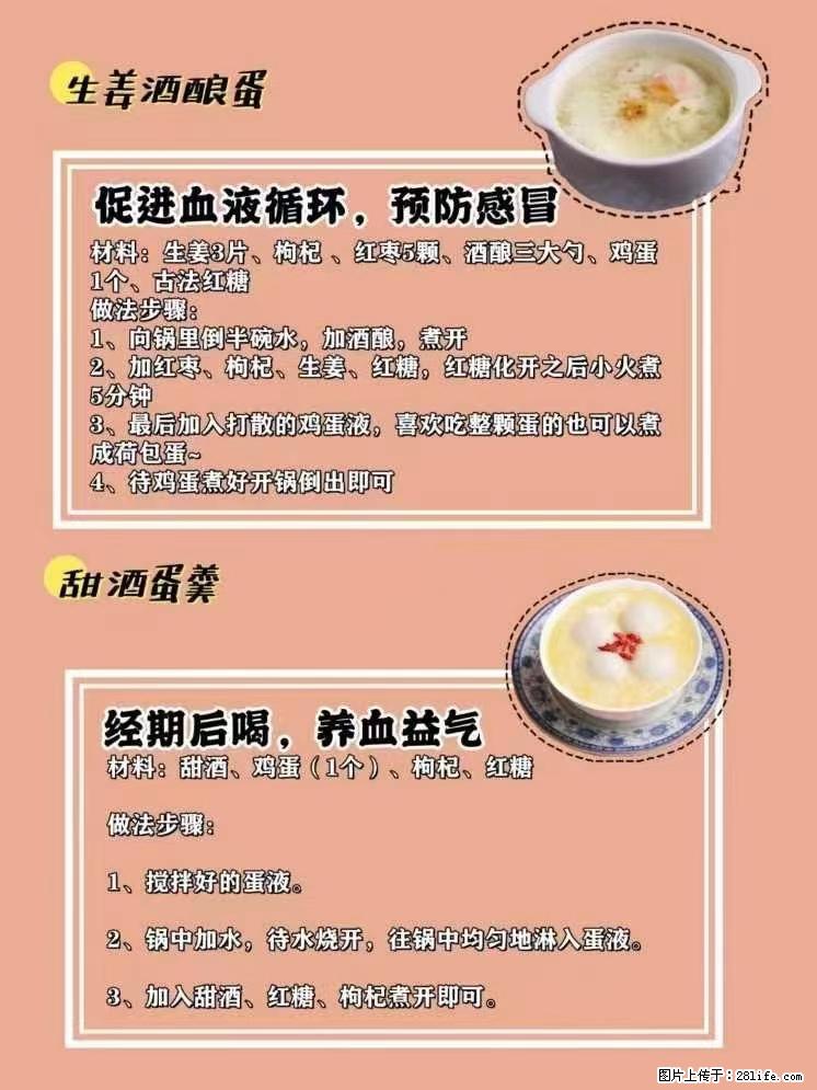 适合女生的12道养生食谱，吃出好气色。 - 新手上路 - 新乡生活社区 - 新乡28生活网 xx.28life.net