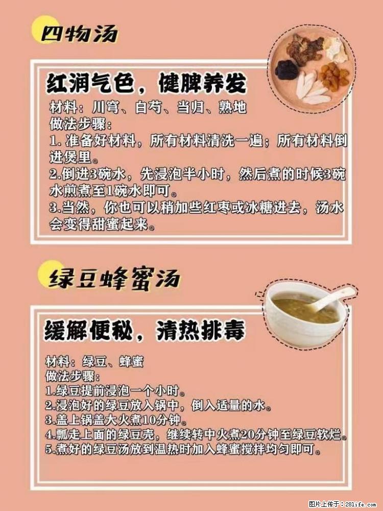 适合女生的12道养生食谱，吃出好气色。 - 新手上路 - 新乡生活社区 - 新乡28生活网 xx.28life.net