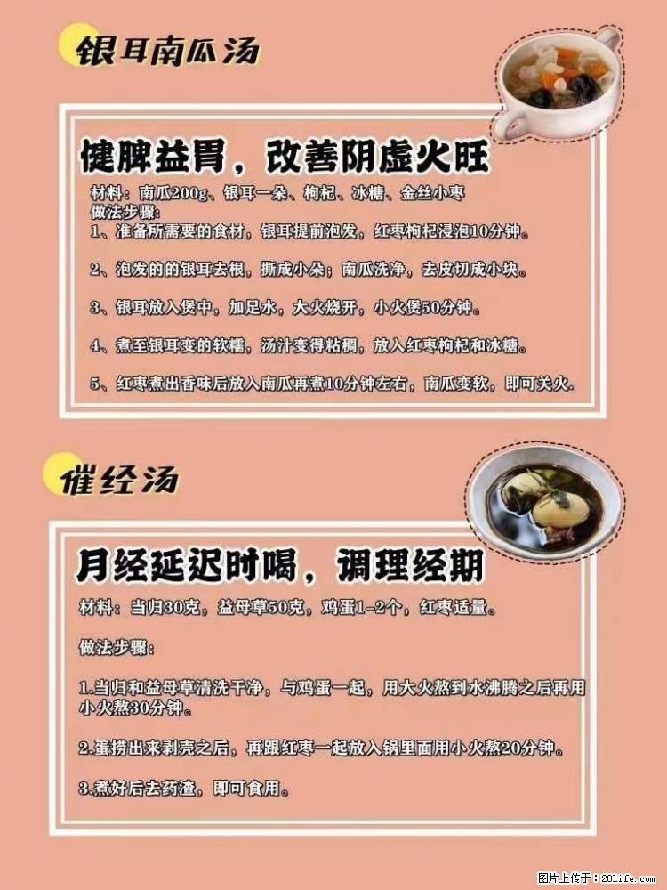 适合女生的12道养生食谱，吃出好气色。 - 新手上路 - 新乡生活社区 - 新乡28生活网 xx.28life.net